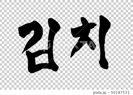kimchi.png