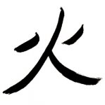 kanji___fire2v.jpg